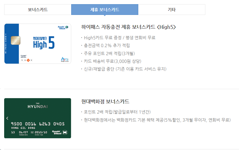 현대오일뱅크 보너스카드 사용하는 꿀팁 총 정리(a.k.a 주유소 포인트카드 알차게 사용하기)