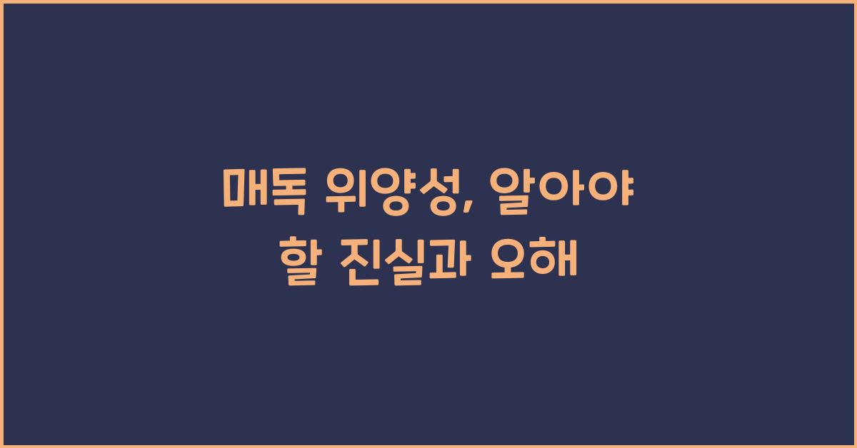 매독 위양성