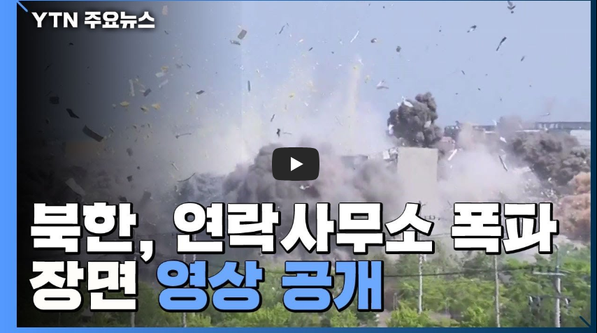 북한 남북연락사무소 폭파 446억 배상 판결｜정부 첫 대북 손해배상 소송 총정리