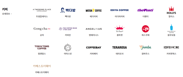 애플페이현대카드사용처-커피