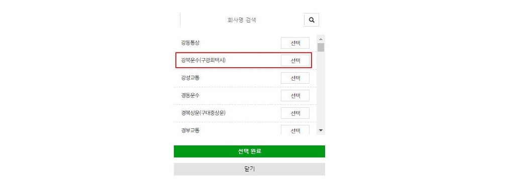 9. 본인의 회사명을 검색하여 선택한 다음 아래 [선택 완료] 버튼을 클릭합니다.