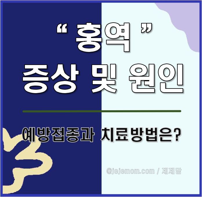 홍영 증상 및 원인 제목