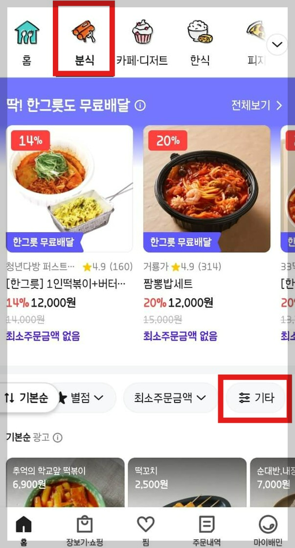 배민두번째화면