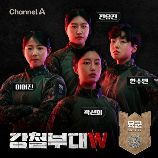 강철부대W 재방송