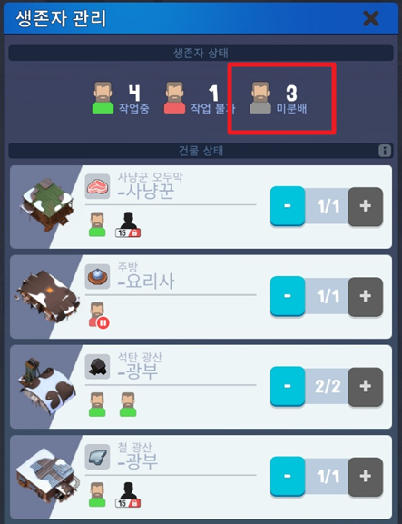 미분배 생존자 관리