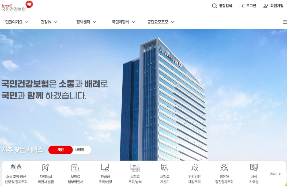 국민건강보험-홈페이지-건강-검진-기관-병원-찾기