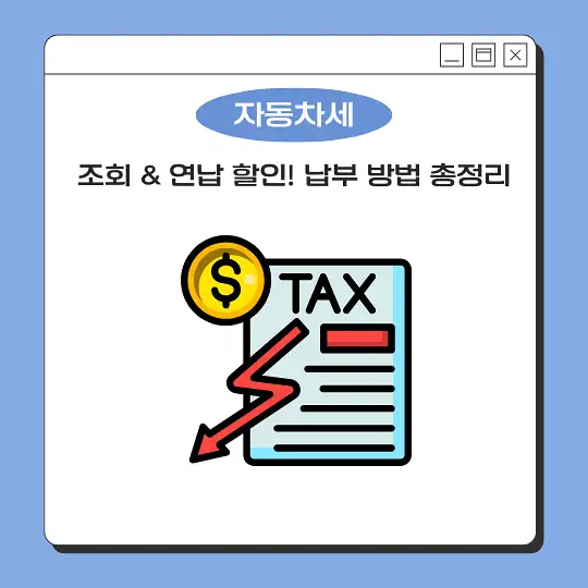자동차세