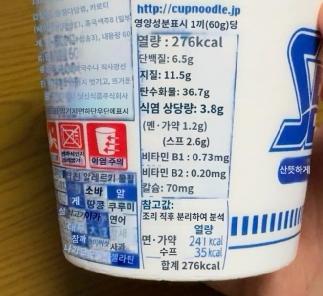 닛신 씨푸드 컵누들 칼로리와 영양성분 표기