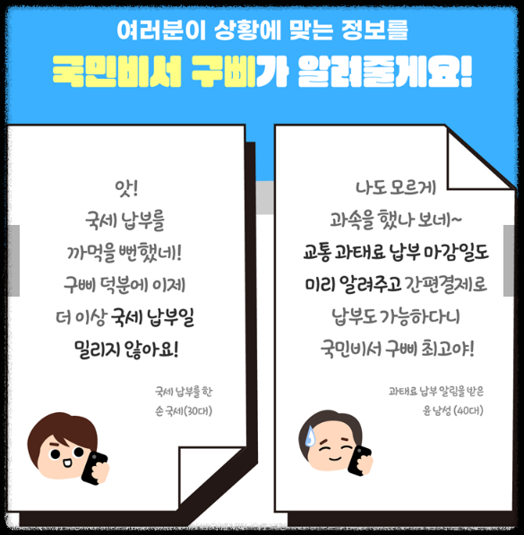 국민비서 구삐 예시2