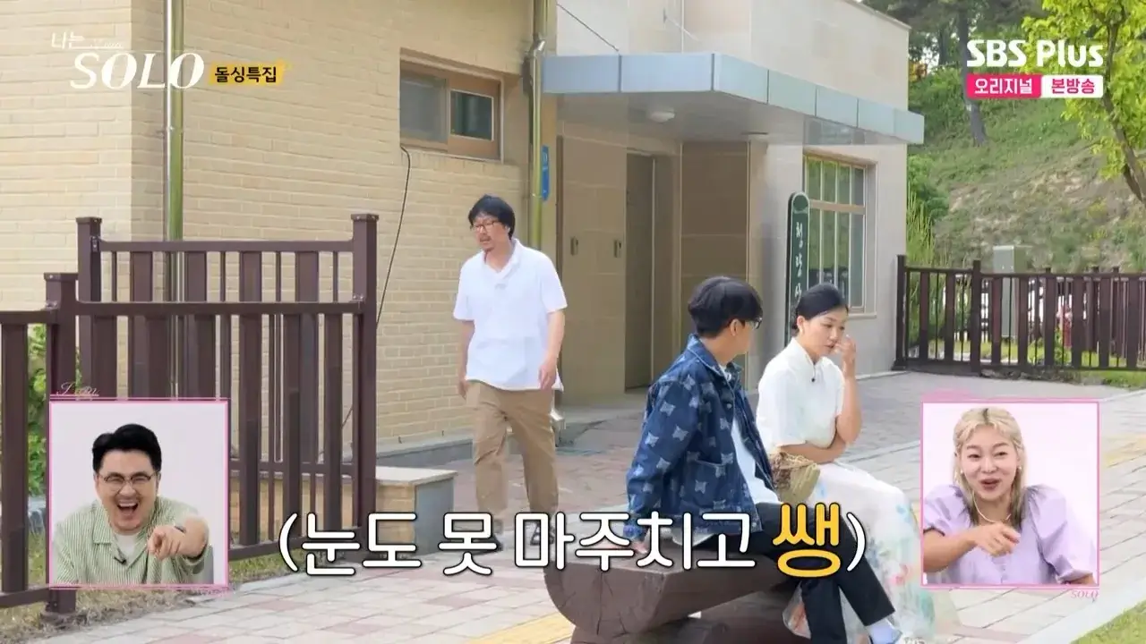 나는 솔로 16기 영숙과 영호를 비켜가는 상철