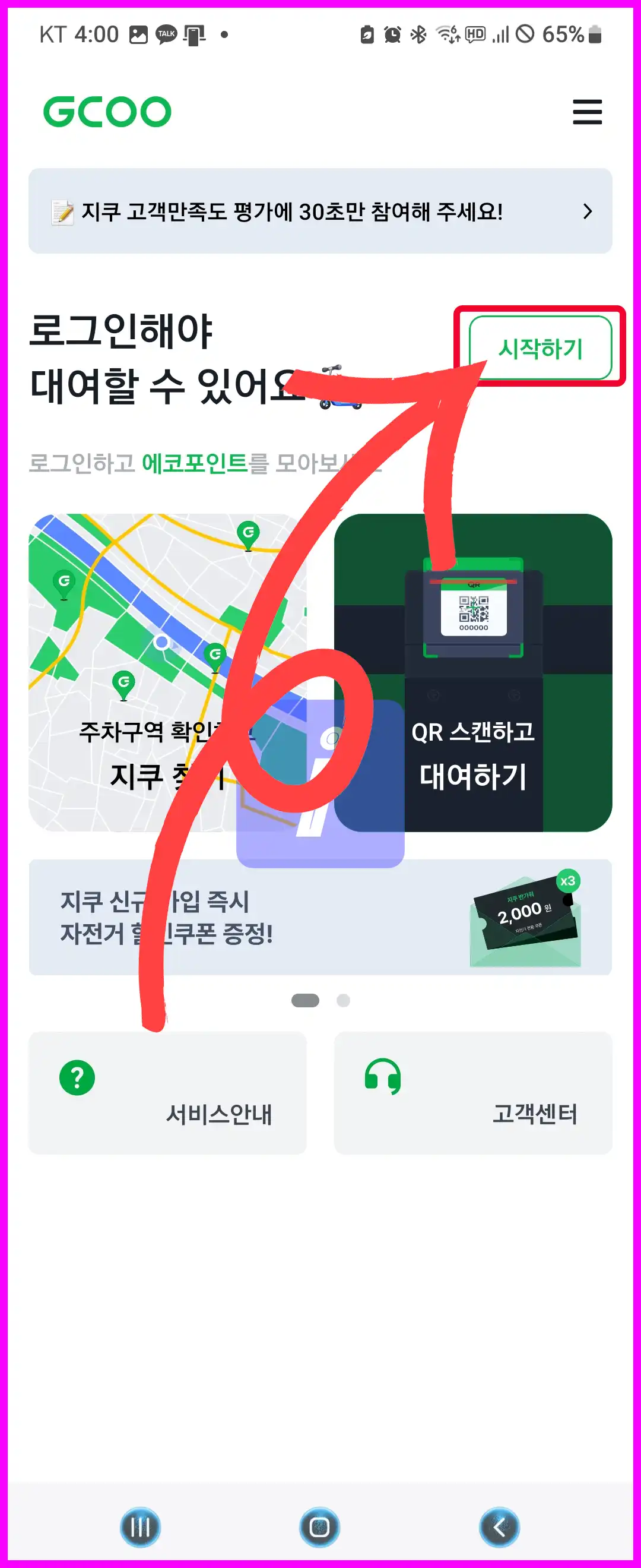 지쿠터 타는법과 요금, 헬멧 면허 없으면 벌금