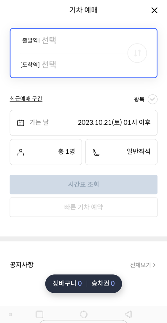 신한카드 기차예매 사용법