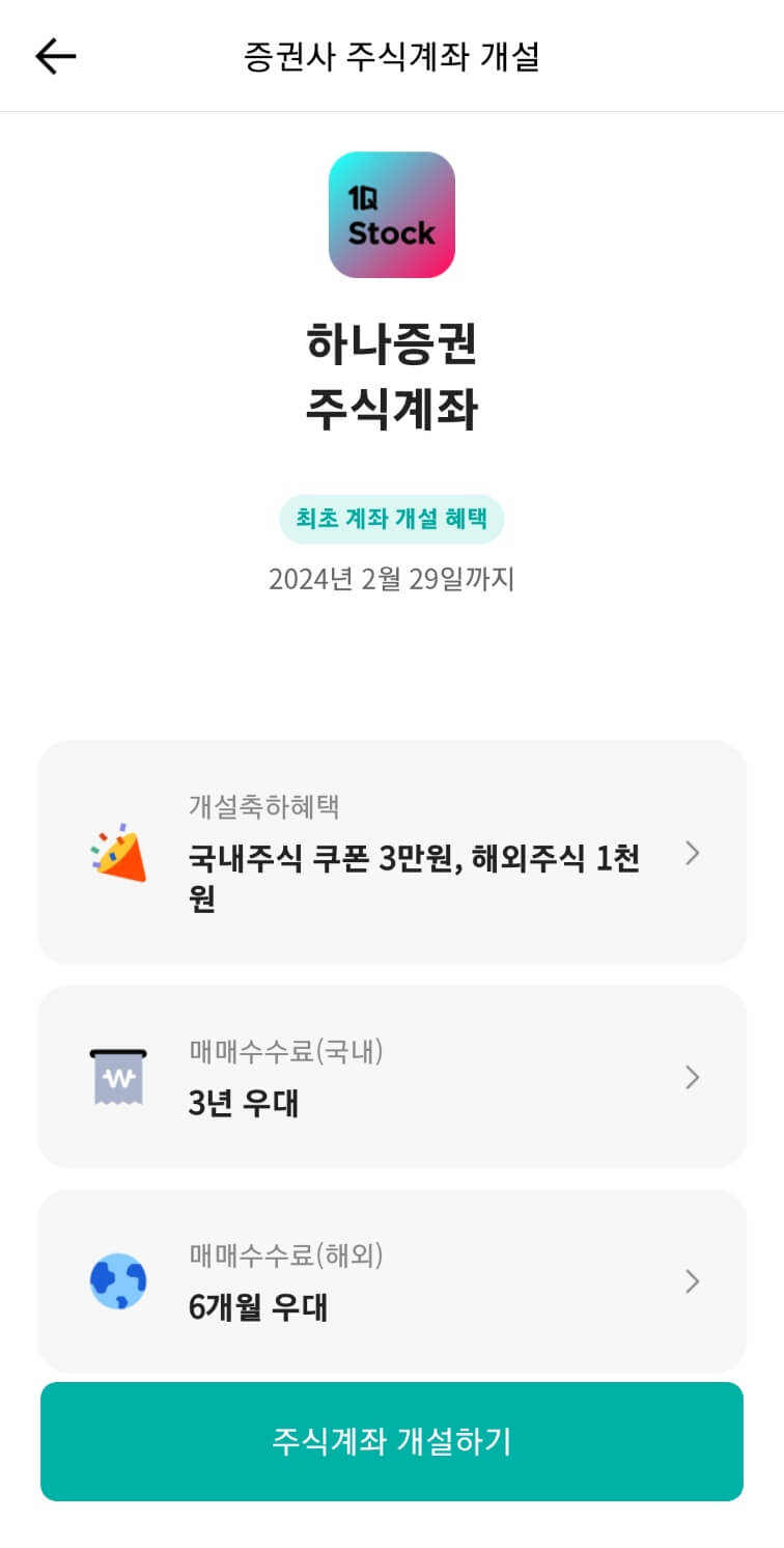 공모주 계좌 20일 제한없이 개설하기, 추가 팁