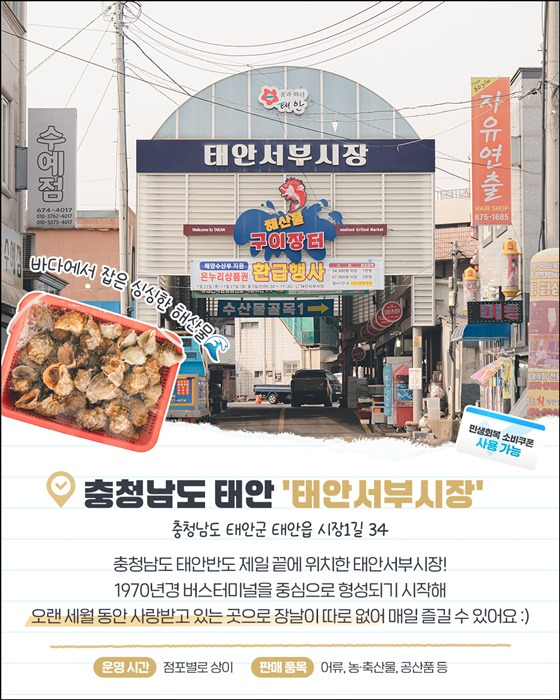 소비쿠폰으로 떠나는 충청도 여행지 추천 - 총정리