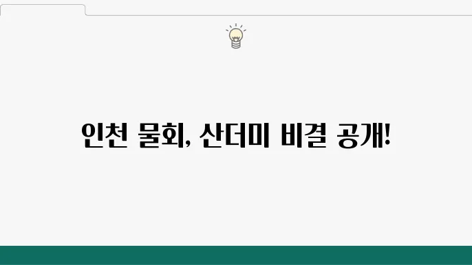 2tv 생생정보 산더미 물회  - 인천 물회 맛집 장사의 신