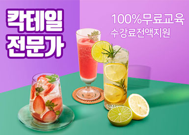 칵테일전문가