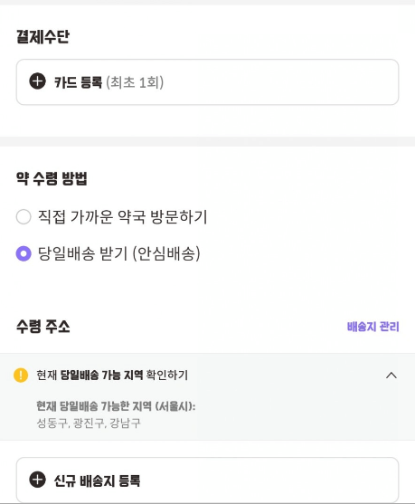 사후피임약 비대면진료