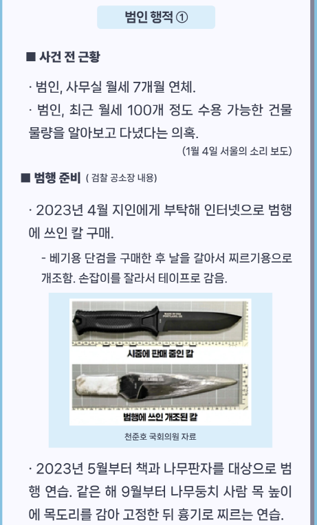 이재명 피습 범인 행적, 범행준비