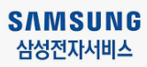 삼성전자 서비스