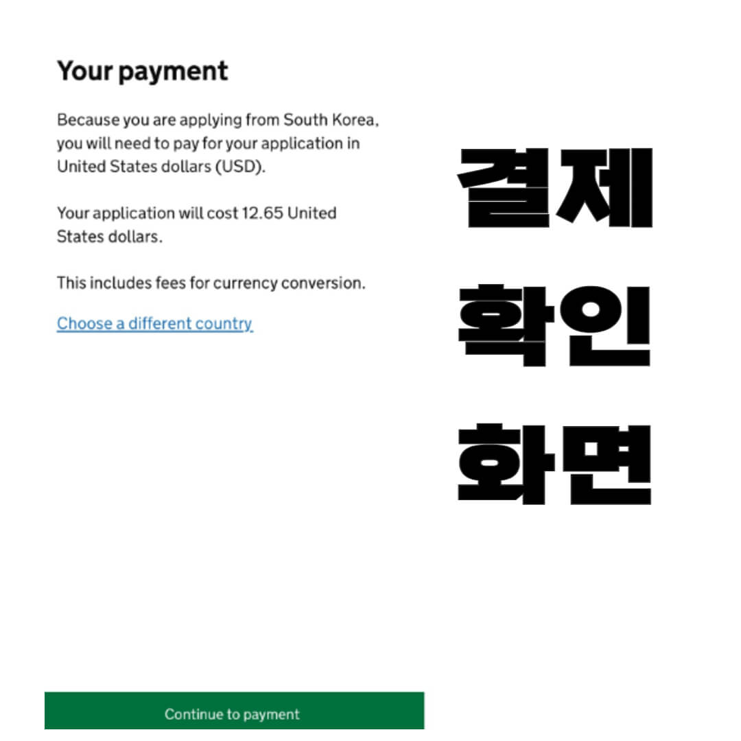 영국 eta 비자 신청하기