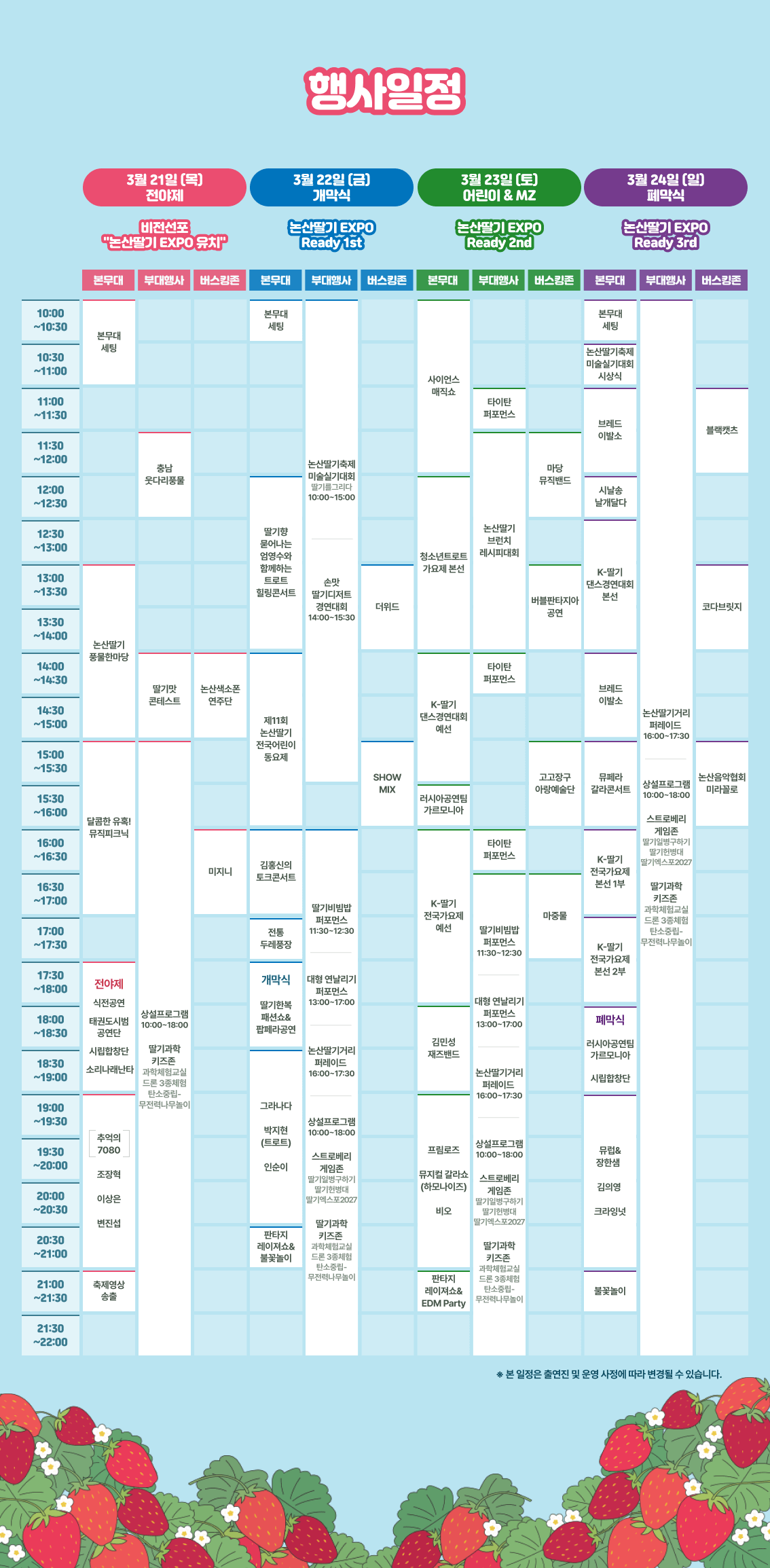 논산 딸기축제 일정 초대가수