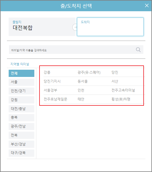 대전 고속버스터미널 시간표