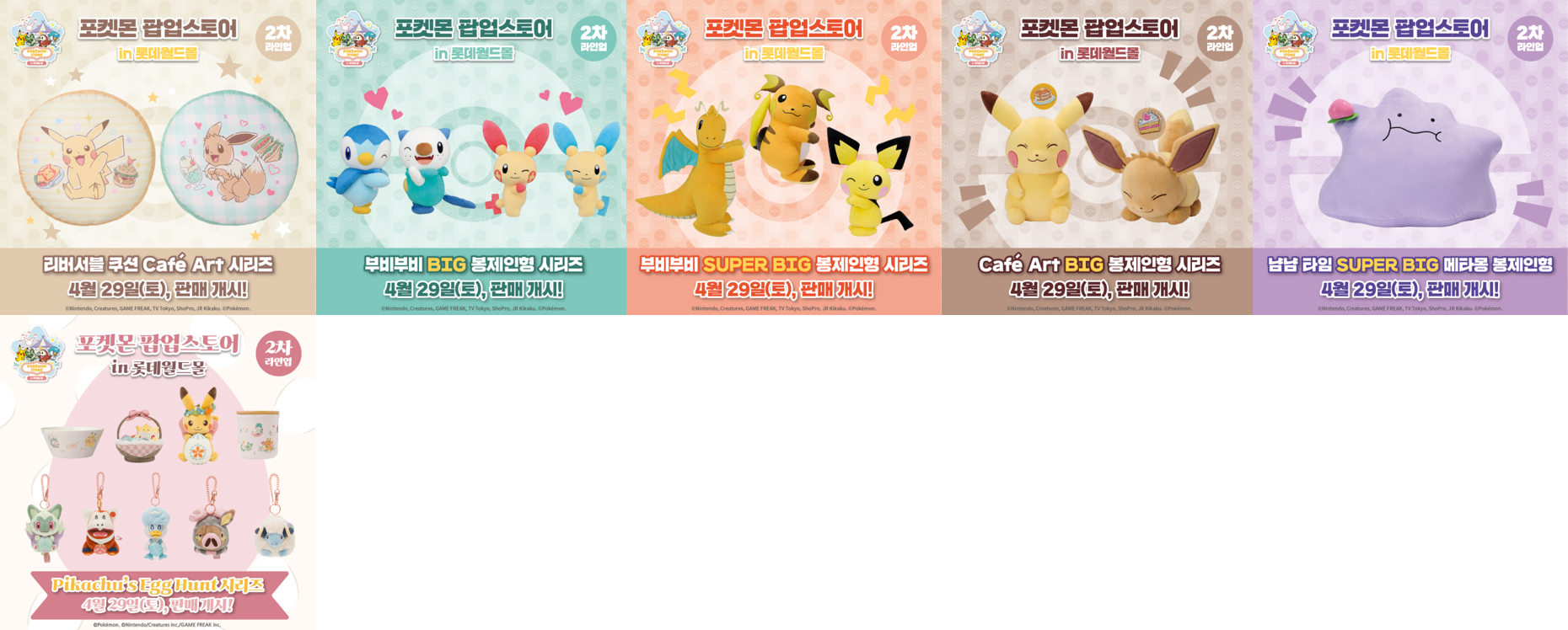 2차라인업