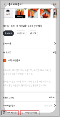 당근마켓 물건 올리는 방법