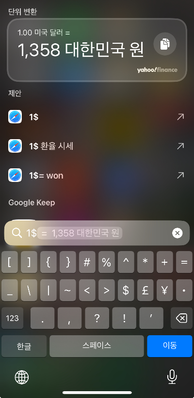 아이폰 환율조회