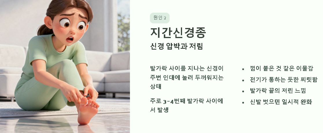 발바닥 앞쪽 통증의 원인 확인