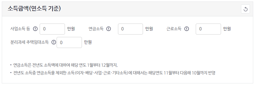 건강관리공단 지역가입자 건강보험료 계산기 소득금액 입력