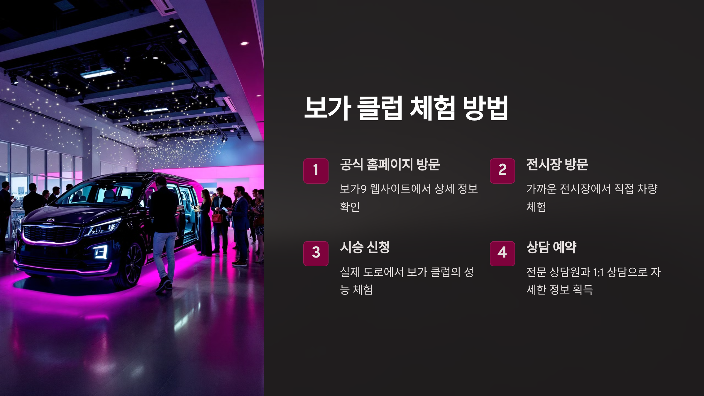 보가 클럽 체험 방법