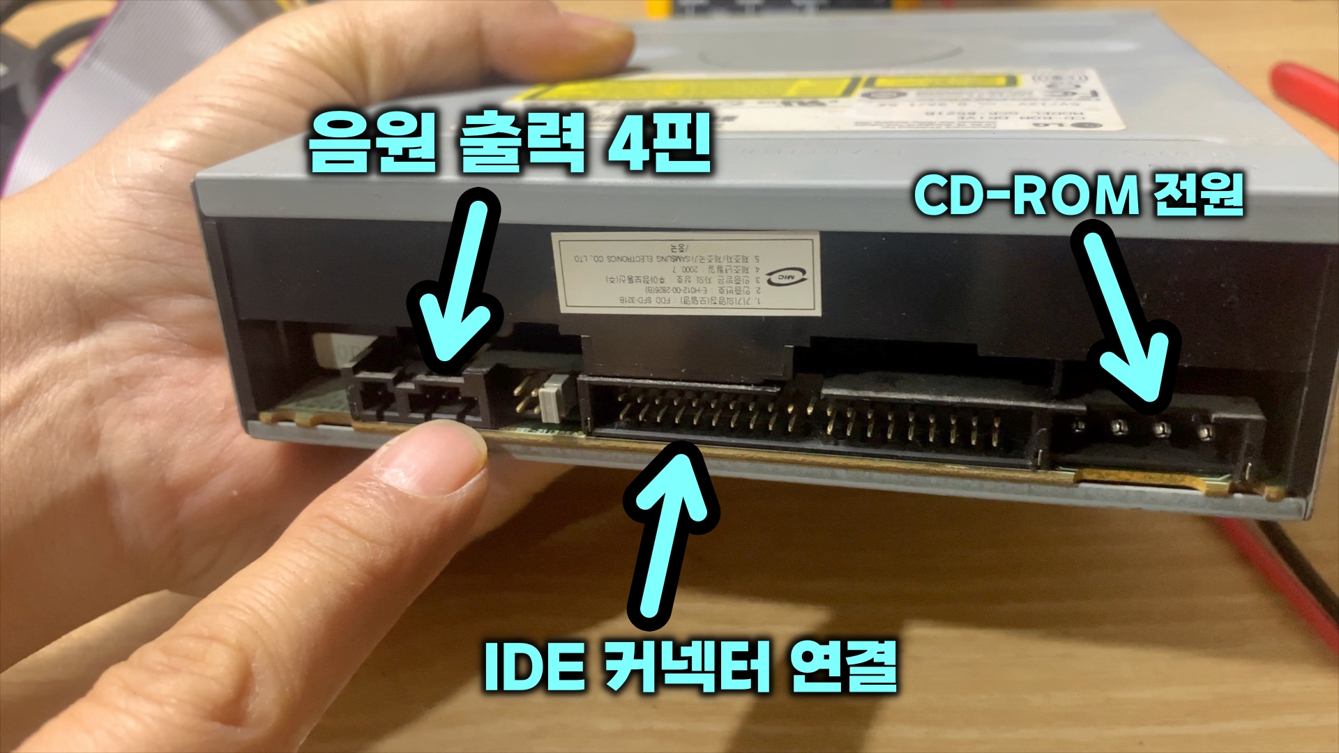 CD-ROM 연결 방법