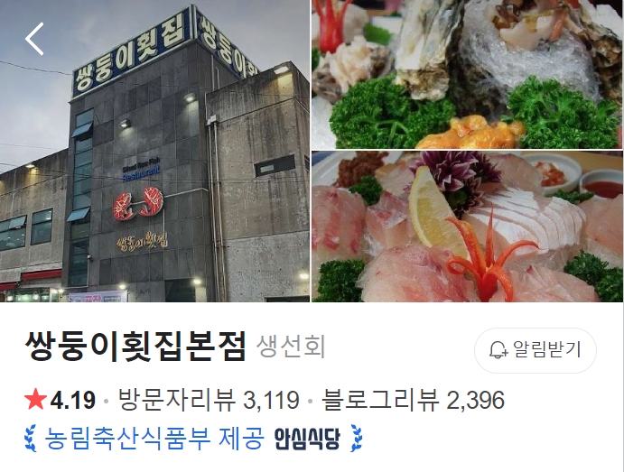 서귀포-쌍둥이횟집-썸네일