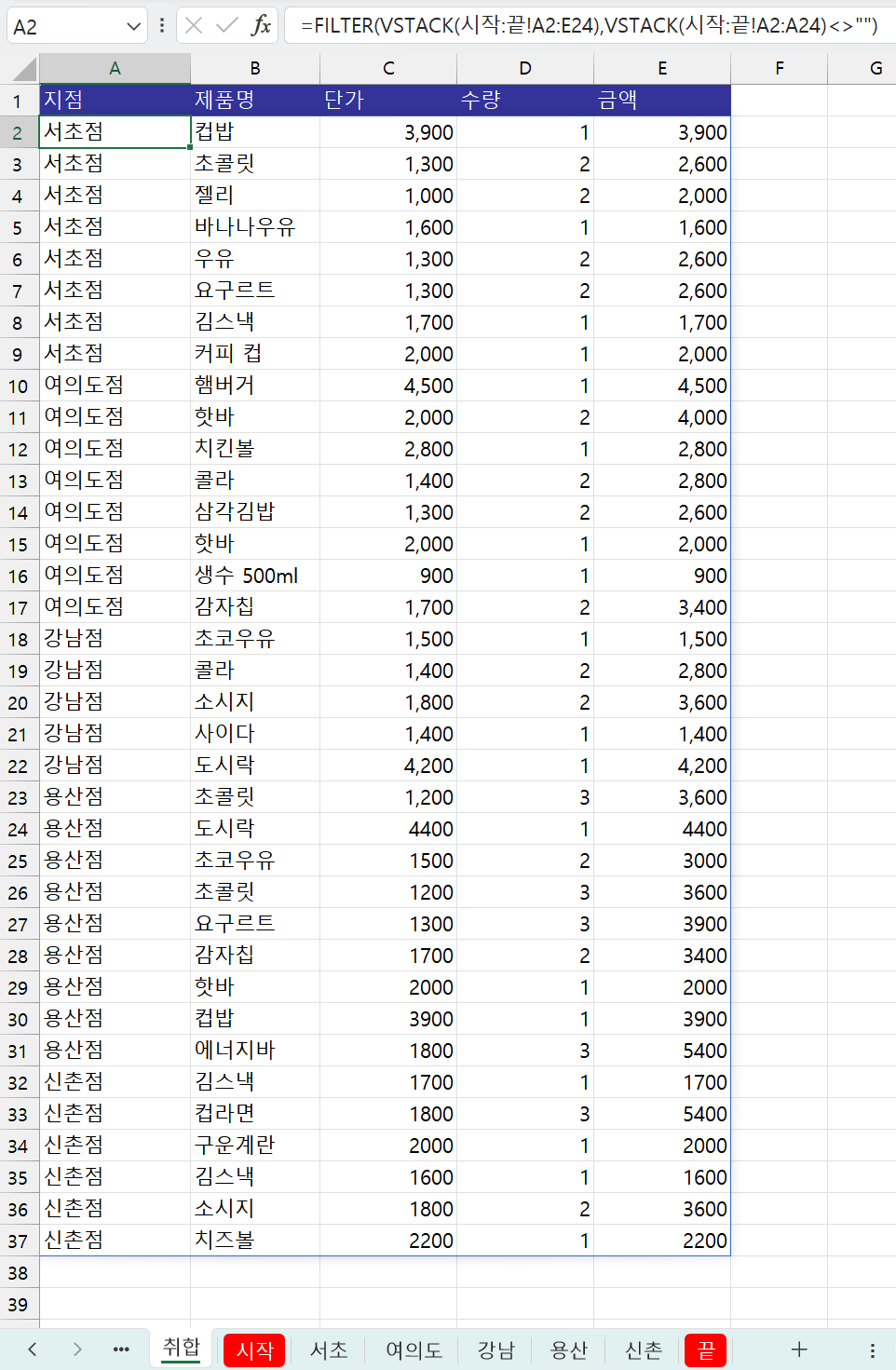 VSTACK, FILTER 함수