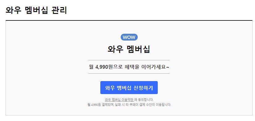 멤버십-해지-후-재-신청-화면