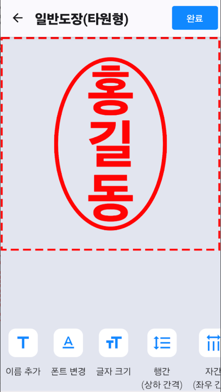 도장만들기 어플, 직인도장만들기, 전자결재 도장 만들기