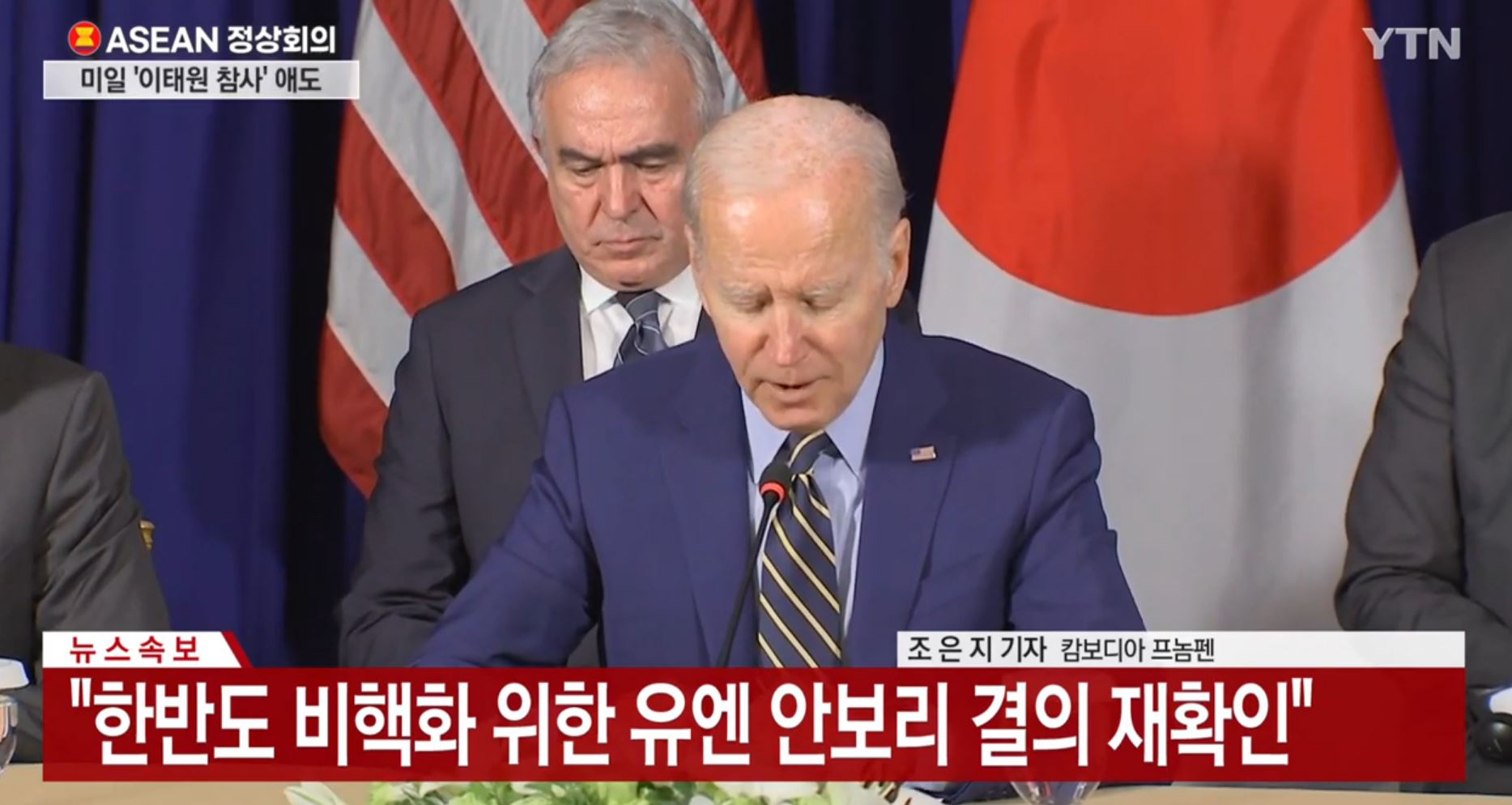 한미일 정상 공동서명 채택