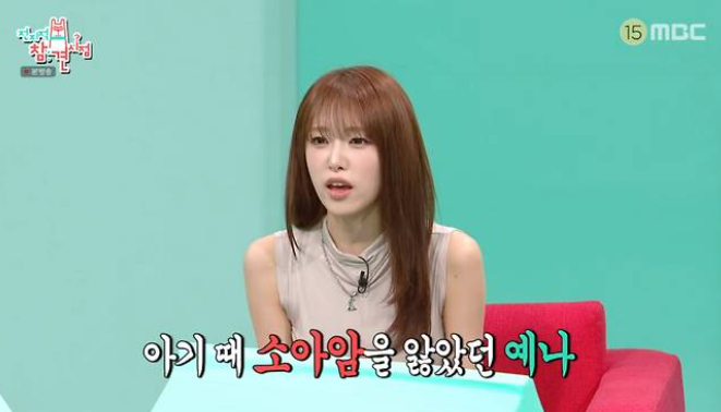 최예나 소아암 투병