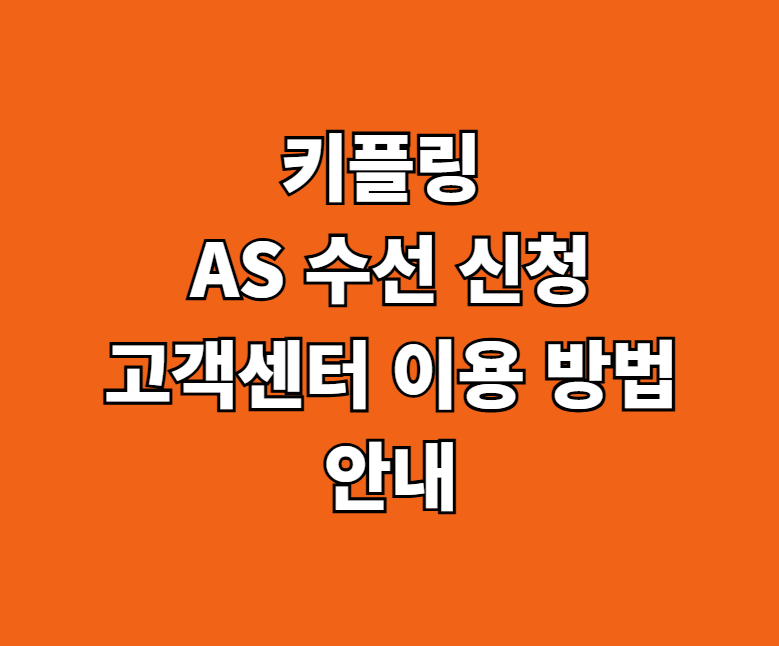 키플링 백팩 크로스백 AS 썸네일
