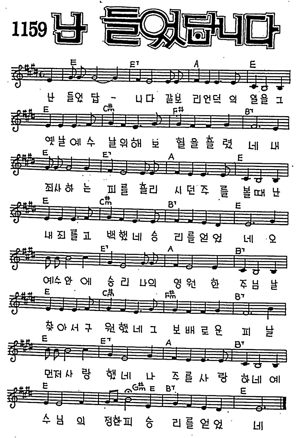 [CCM] 난 들었답니다 갈보리 #악보,가사,MP3 다운로드