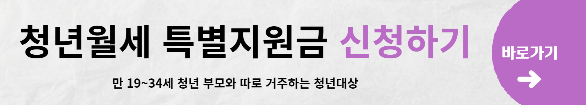 청년 월세 지원조건 신청방법