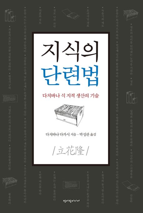 지식의 단련법