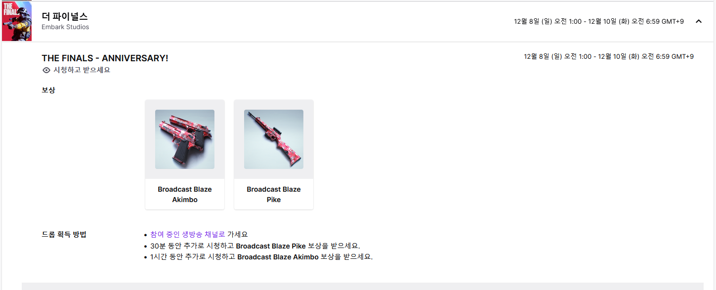 더 파이널스, Broadcast Blaze Pike