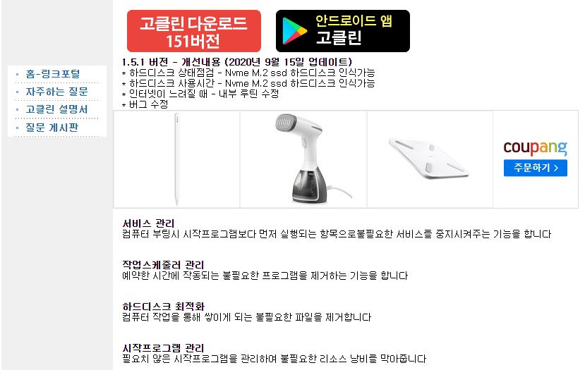 고클린-홈페이지