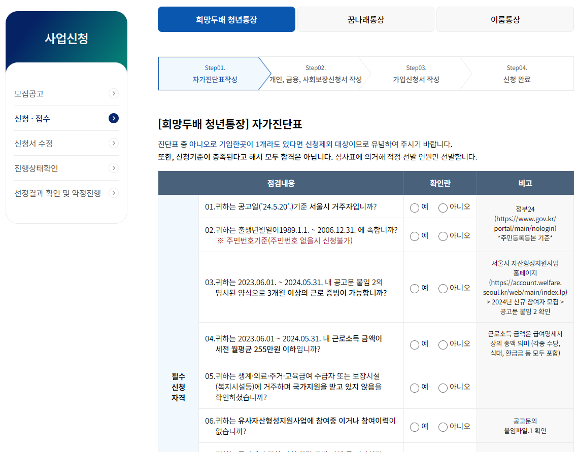 희망두배 청년통장 신청