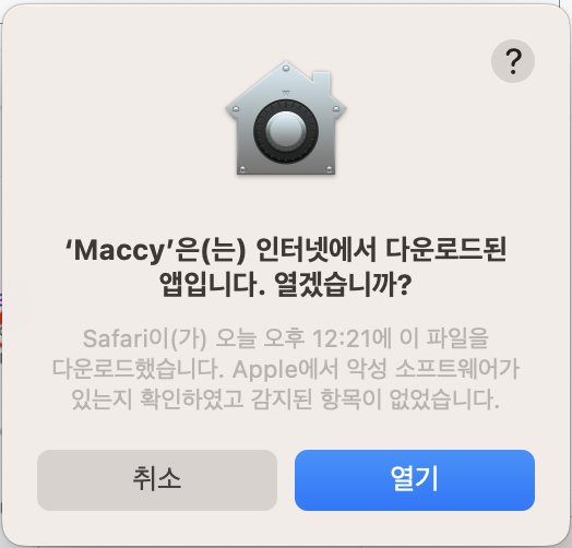 맥북(Mac) 클립 보드 확장 히스토리 관리 앱 &#39;Maccy&#39; 무료로 설치하기