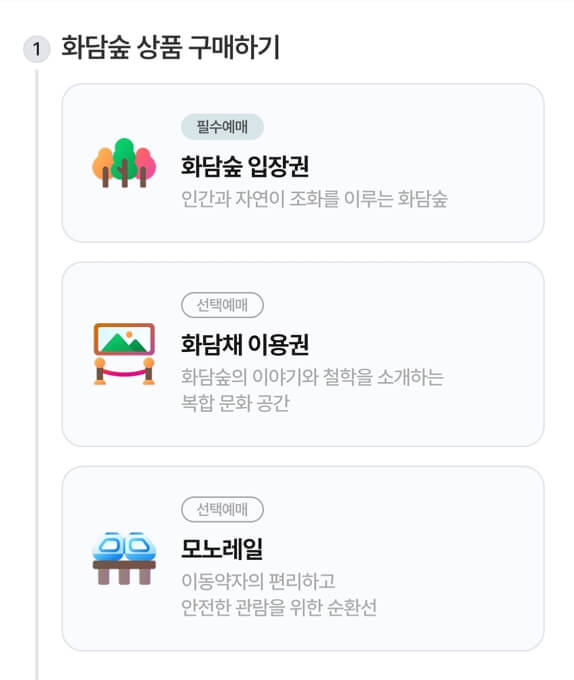 2025 화담숲 예약방법 총정리! 입장료&amp;#44; 모노레일&amp;#44; 교통&middot;주차&amp;#44; 할인 혜택