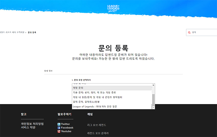 와일드-리프트-베타-고객지원-페이지