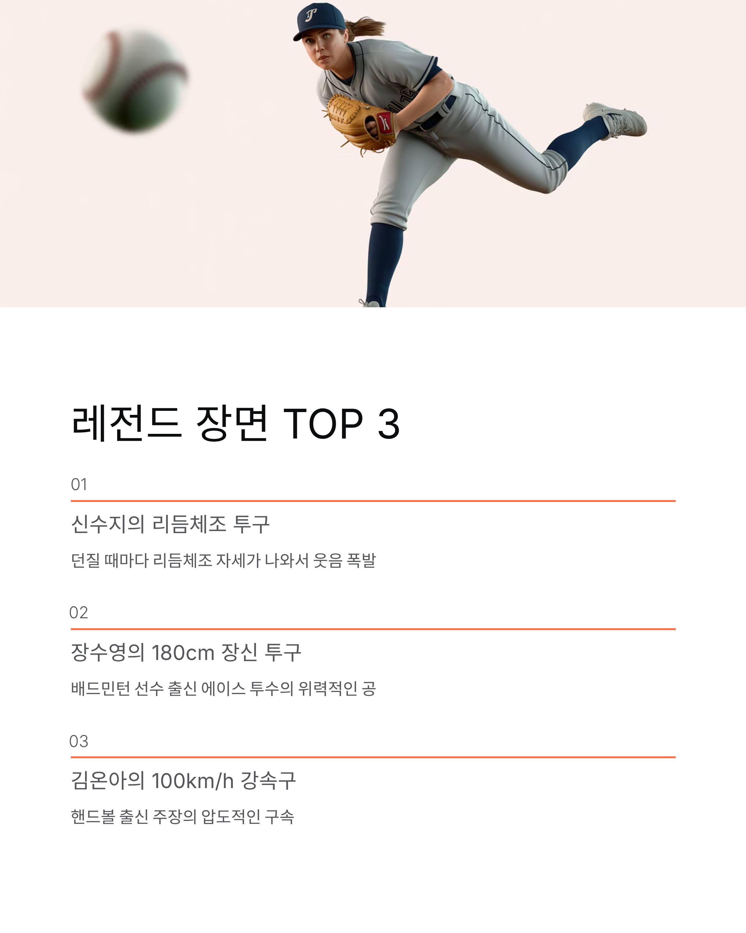 야구여왕 출연진 총정리!블랙퀸즈 데뷔전부터 실력까지 완벽 리뷰 🔥